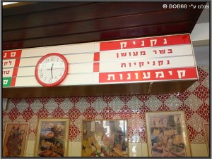 אצל ברכה , אחד מ- מוסדות אוכל ותיקים בחיפה